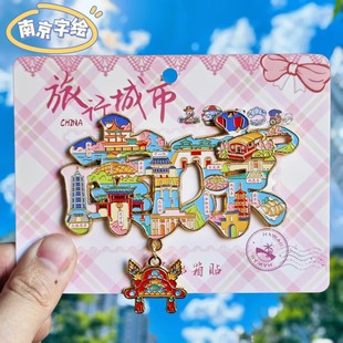 南京字绘金属冰箱贴夫子庙秦淮河特色文创纪念品旅游纪念品伴手礼