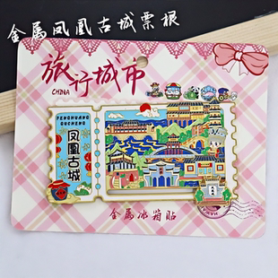 金属凤凰古城滑轨冰箱贴票根旅游纪念品伴手礼地标建筑文创收藏品