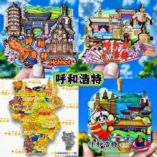 【呼和浩特】旅游冰箱贴内蒙古旅行纪念品国潮木质磁力贴伴手礼品
