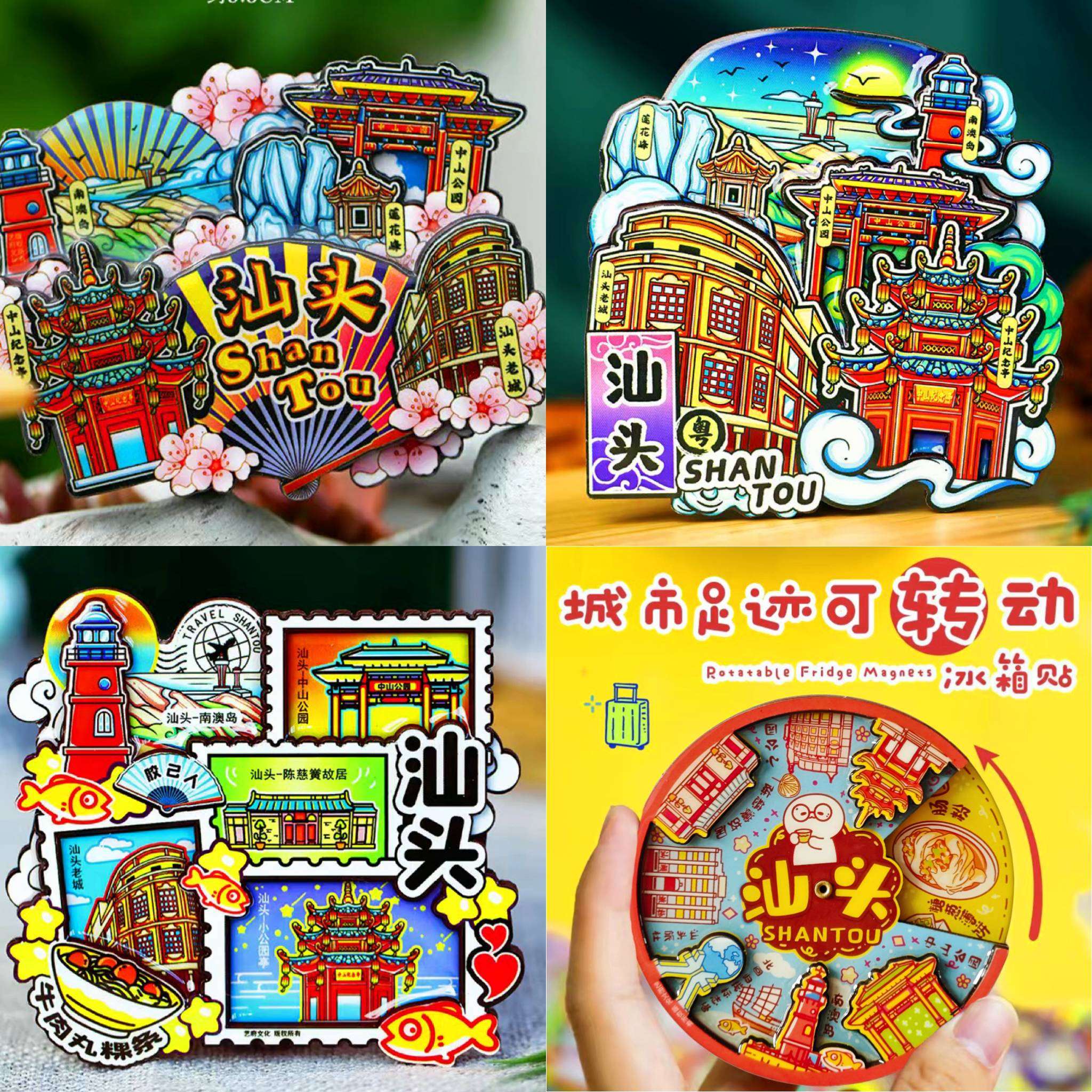 【汕頭】中國原創旅游冰箱貼