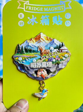新疆昭苏夏塔文创立体冰箱贴