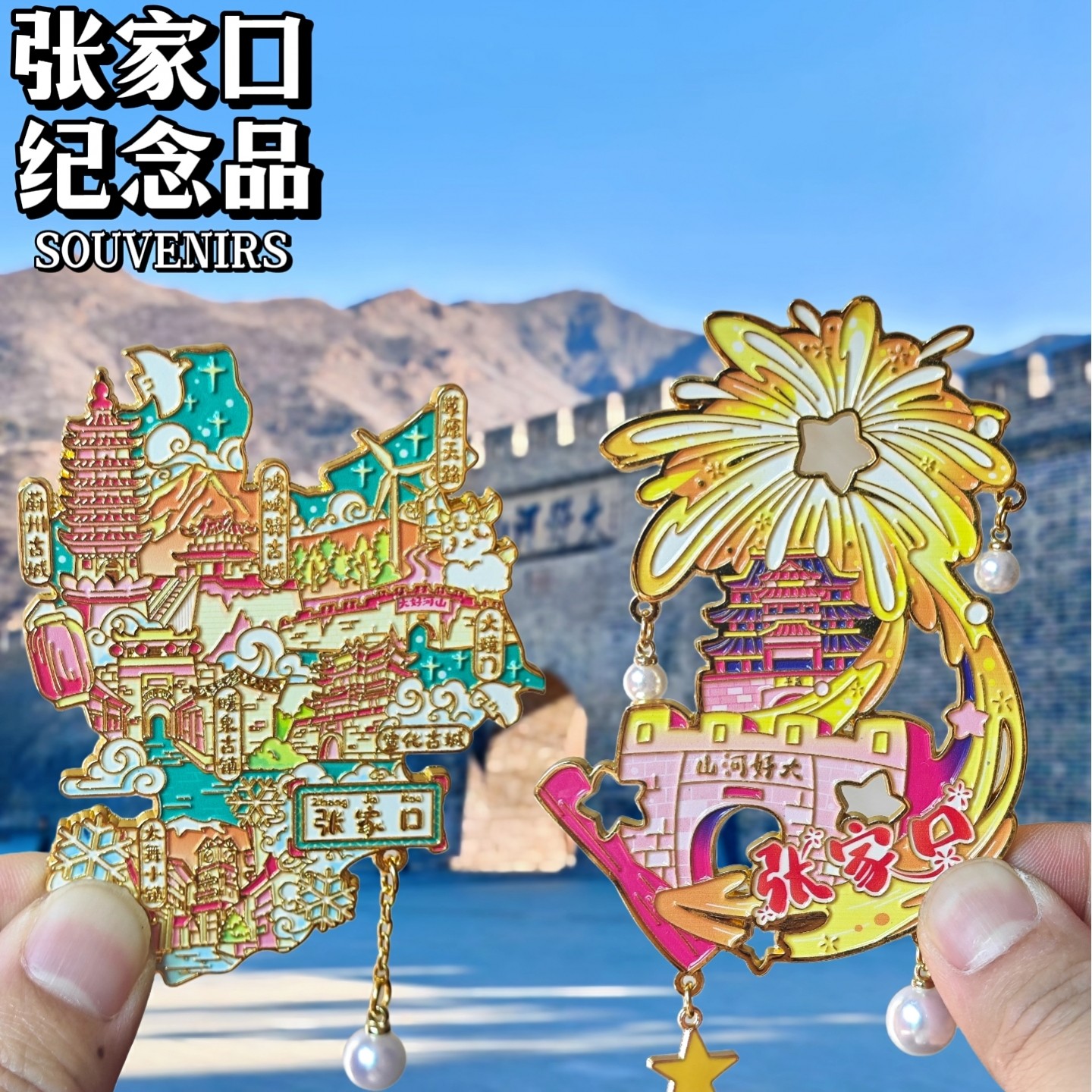 张家口金属地图冰箱贴