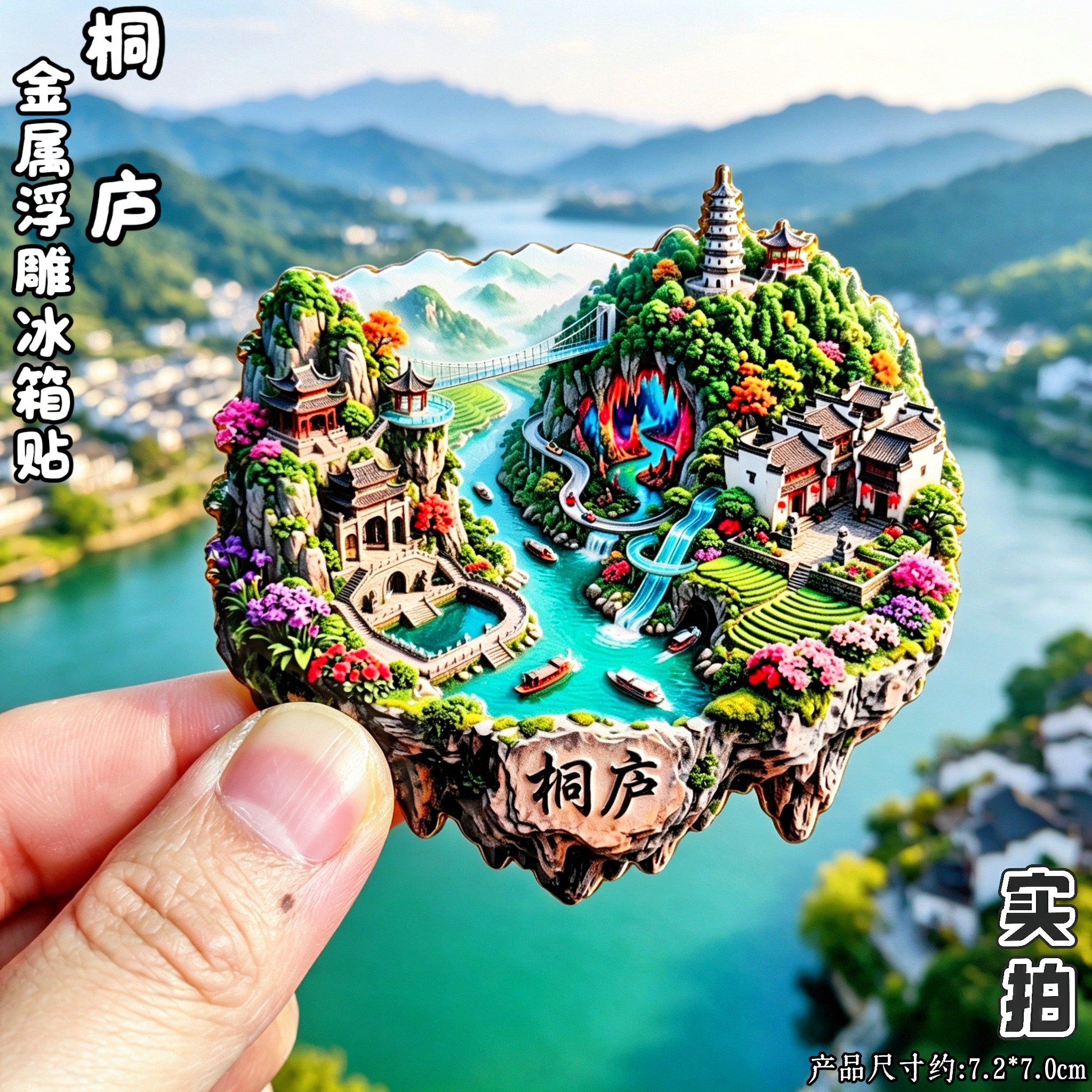 桐庐文创瑶琳仙境金属立体冰箱贴