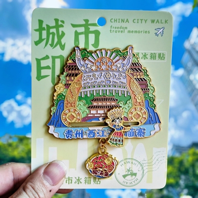 贵州西江千户苗寨金属冰箱贴