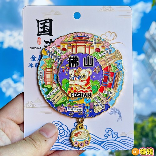 金属佛山转动城市冰箱贴
