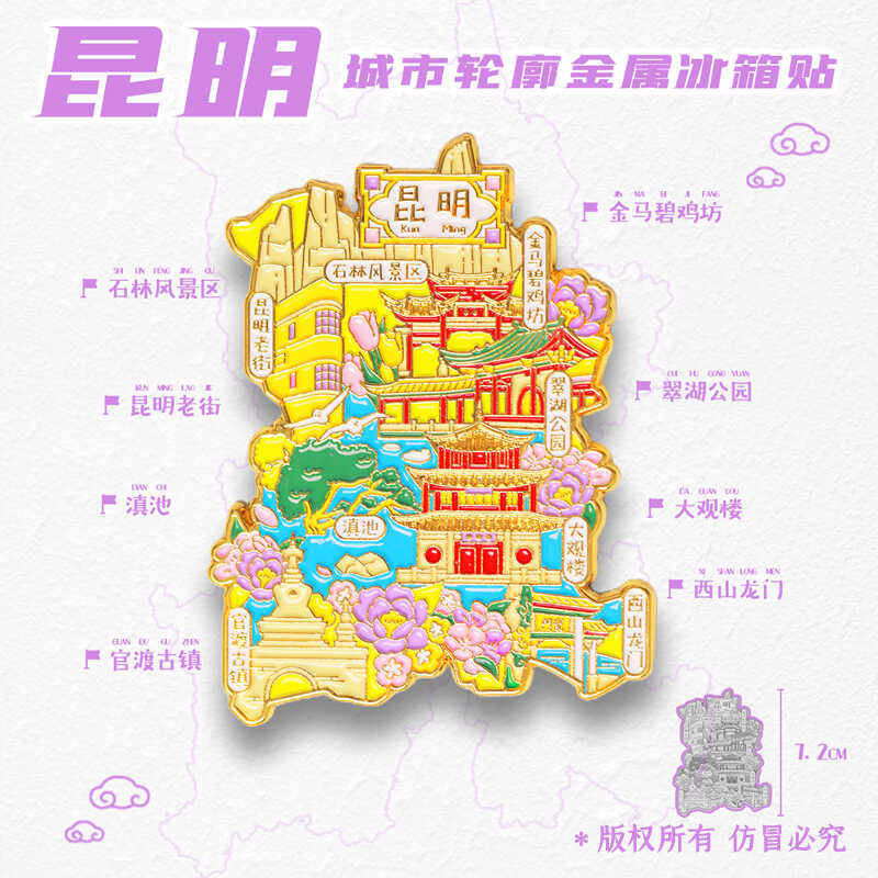 【金属昆明景点】旅游冰箱贴云南官渡古镇城市旅行纪念品国潮磁贴
