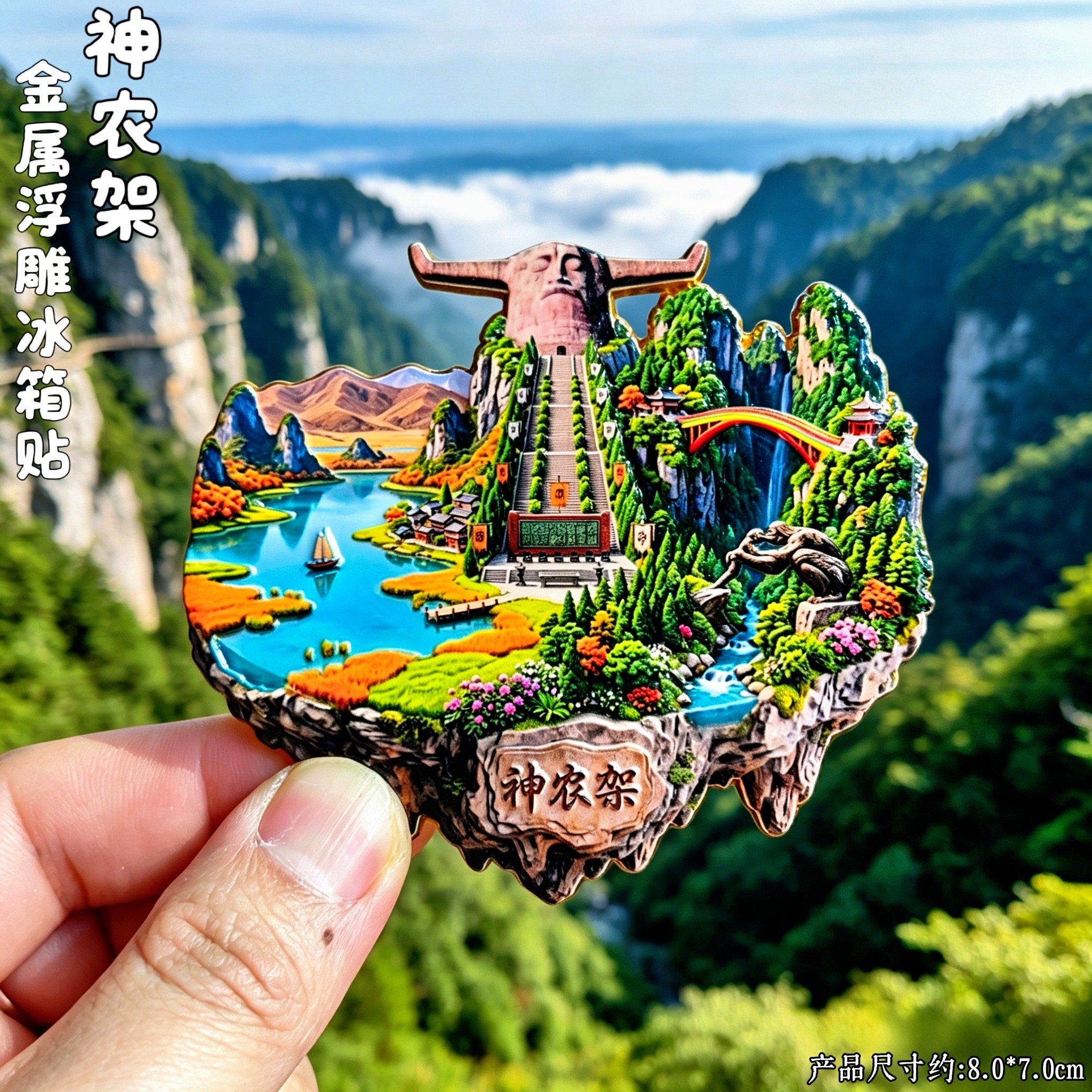 神农架湖北文创立体微缩冰箱贴