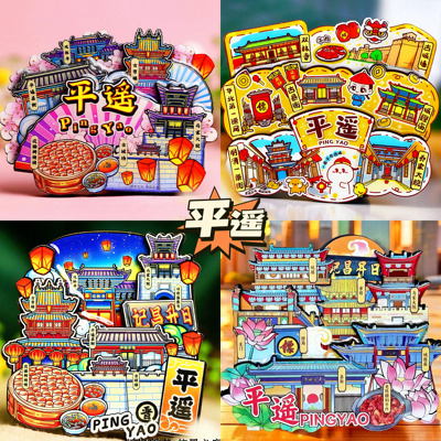 【平遥】文创旅游冰箱贴平遥古城