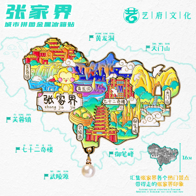 张家界天门山地图冰箱贴
