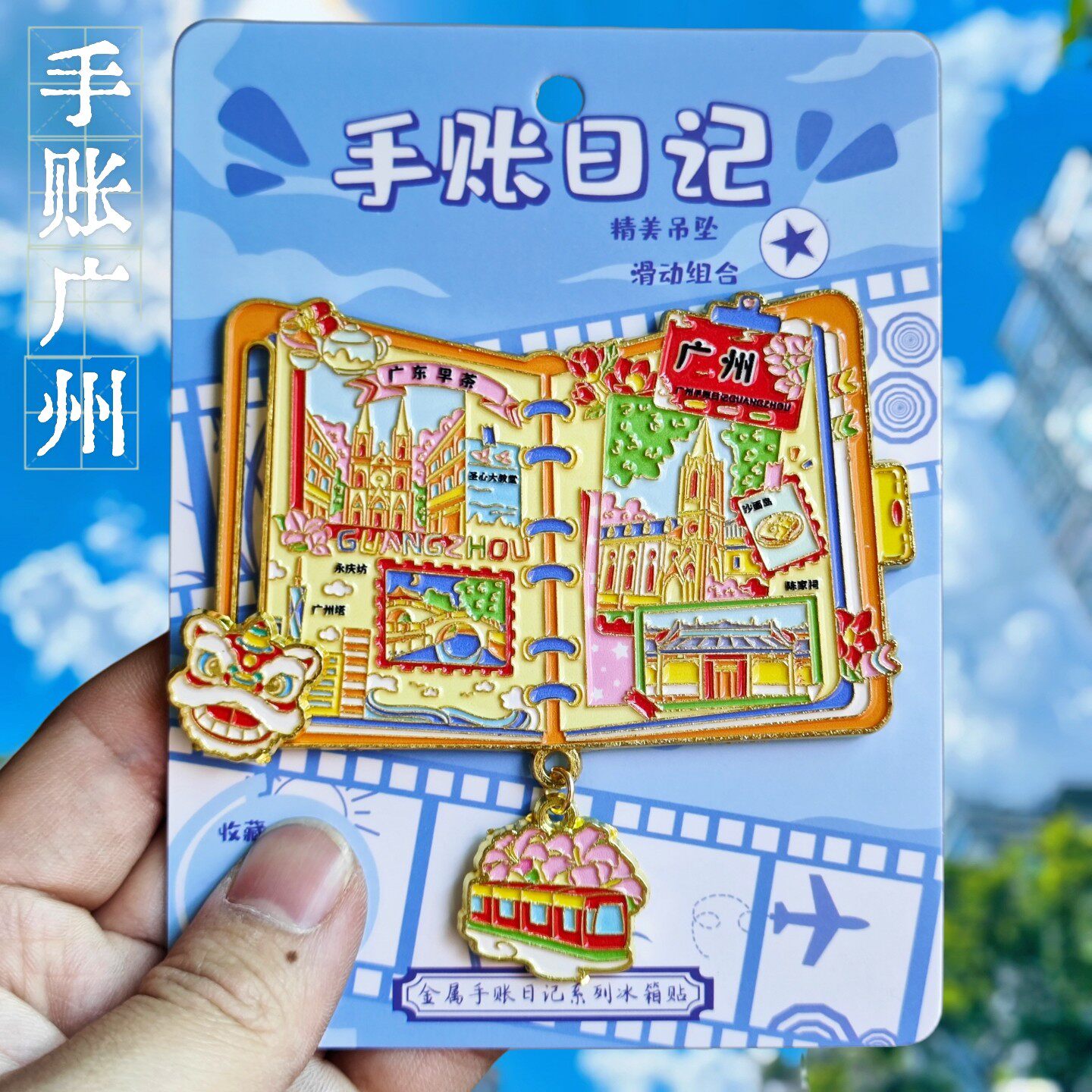 广州手账本金属冰箱贴广州塔中山纪念堂越秀公园文创纪念品伴手礼