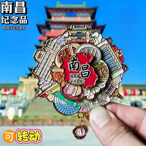 南昌可转动金属冰箱贴磁贴城市文创旅游纪念品伴手礼装饰特色收藏