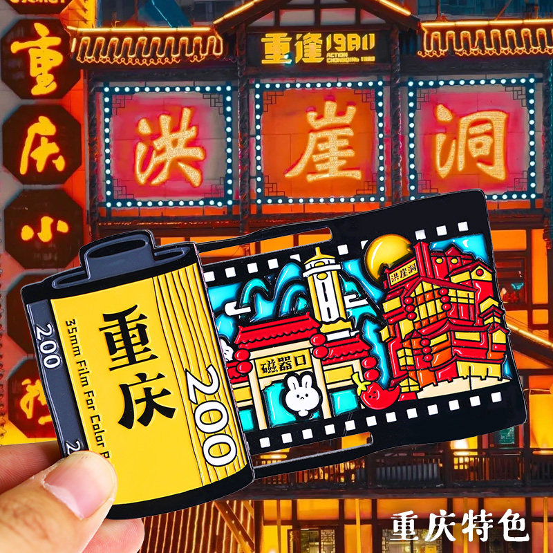 重庆透光胶卷冰箱贴正版授权