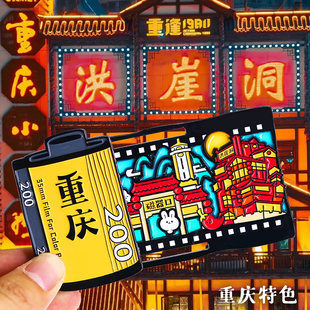 重庆透光胶卷冰箱贴正版授权艺府文创稀有磁吸盒高颜值创意纪念品