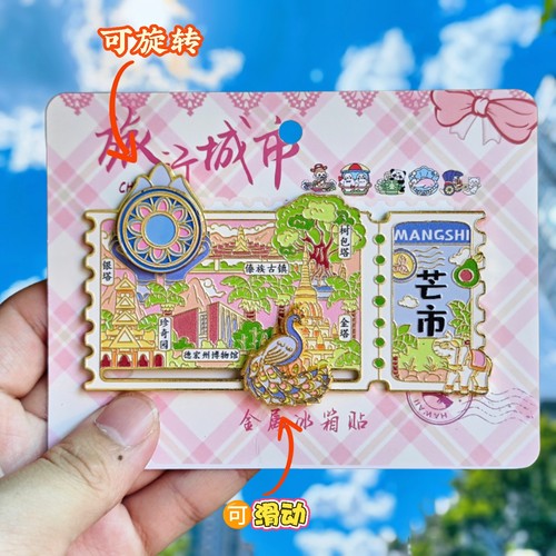 芒市票根金属冰箱贴可滑动旋转