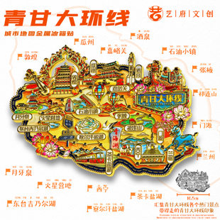 青甘大环线铁岭地图金属兰州西宁酒泉冰箱贴旅游文创纪念品伴手礼