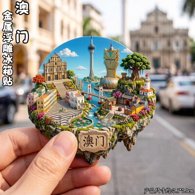 澳门3D金属立体大三巴牌坊冰箱贴