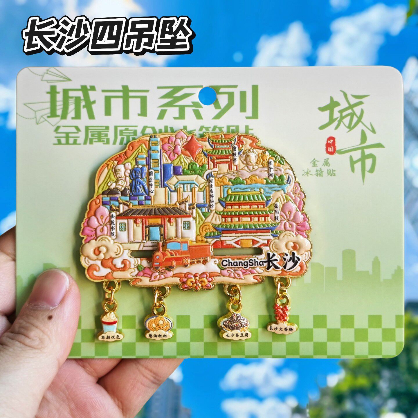 长沙橘子洲头金属冰箱贴