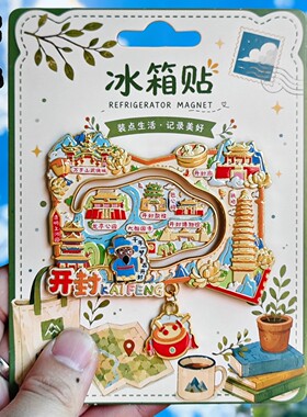 开封地图金属冰箱贴文创纪念