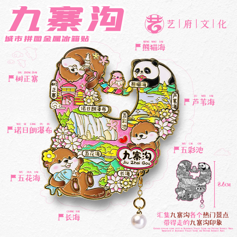 金属九寨沟地图冰箱贴文创旅游纪念品伴手礼国潮城市磁性贴饰礼物