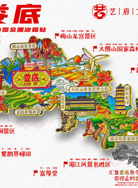 娄底地图金属冰箱贴梅山龙宫
