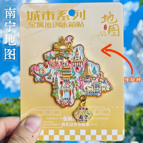 南宁浮雕地图金属冰箱贴纪念品