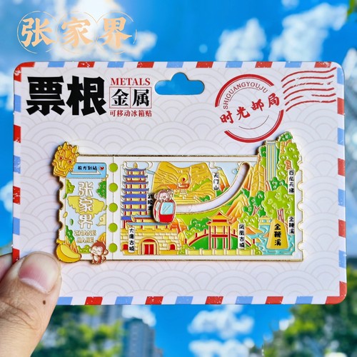 张家界金属滑动冰箱贴纪念伴手礼