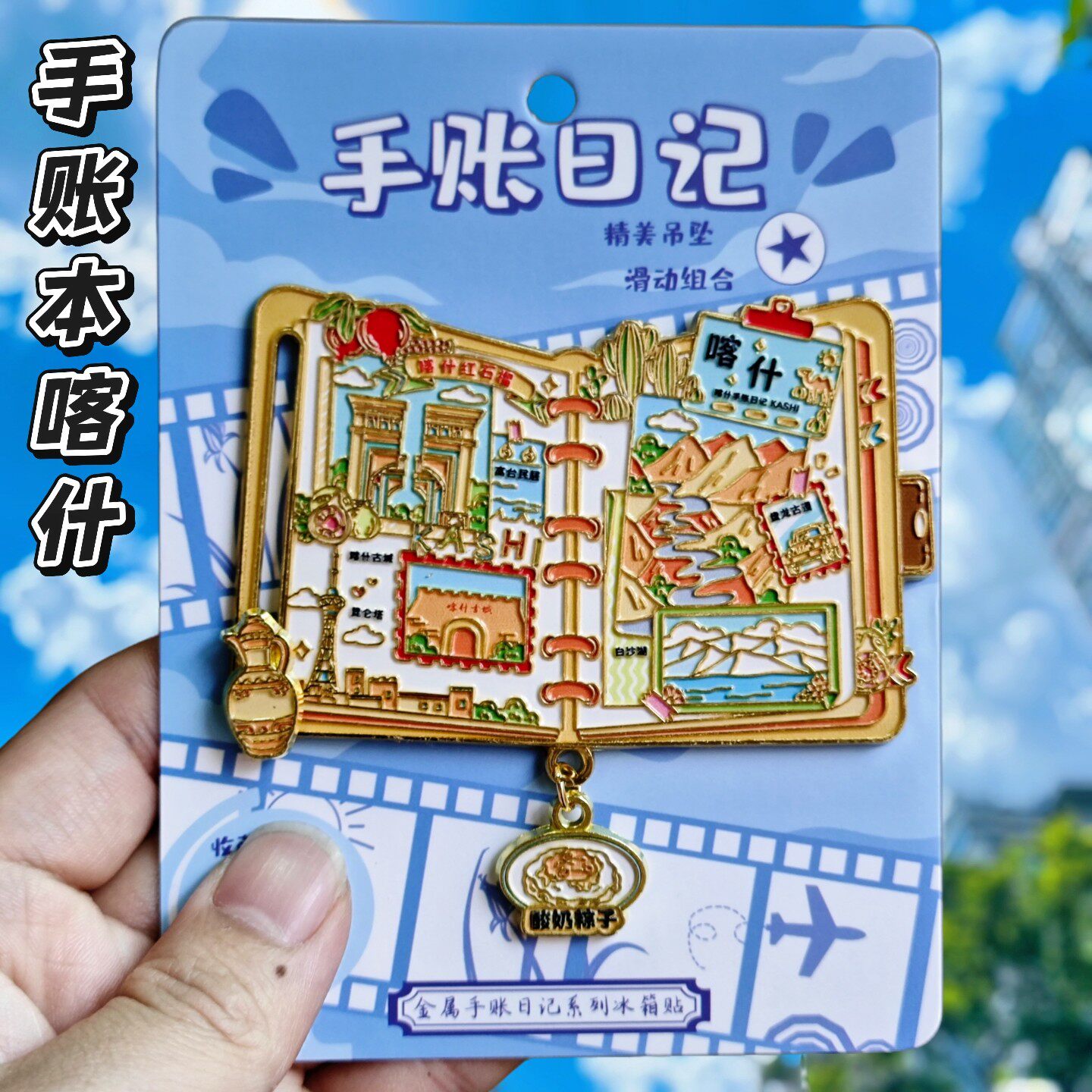喀什文创叶尔羌汗王宫冰箱贴