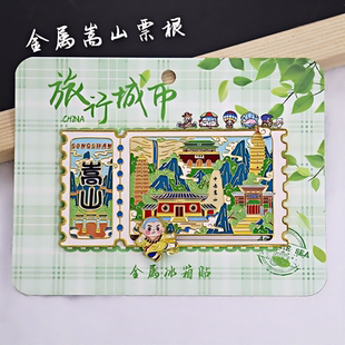 金属嵩山滑轨冰箱贴票根旅游纪念品伴手礼地标建筑特色文创收藏品