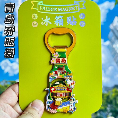 青岛金属开合式磁性冰箱贴