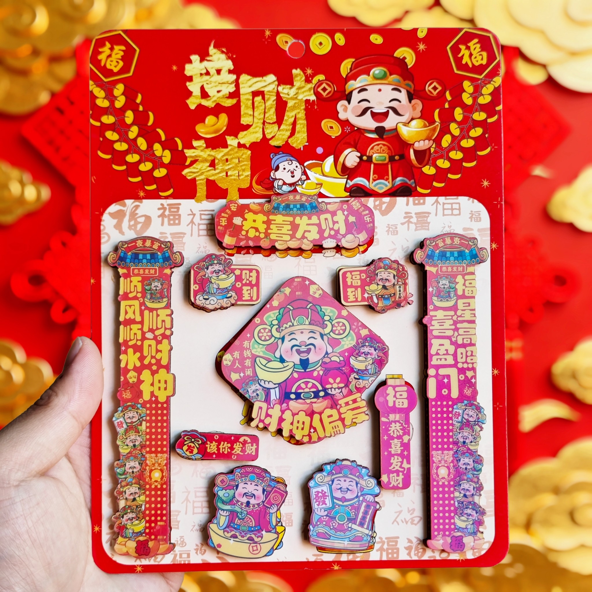 新年财神冰箱贴招财进宝