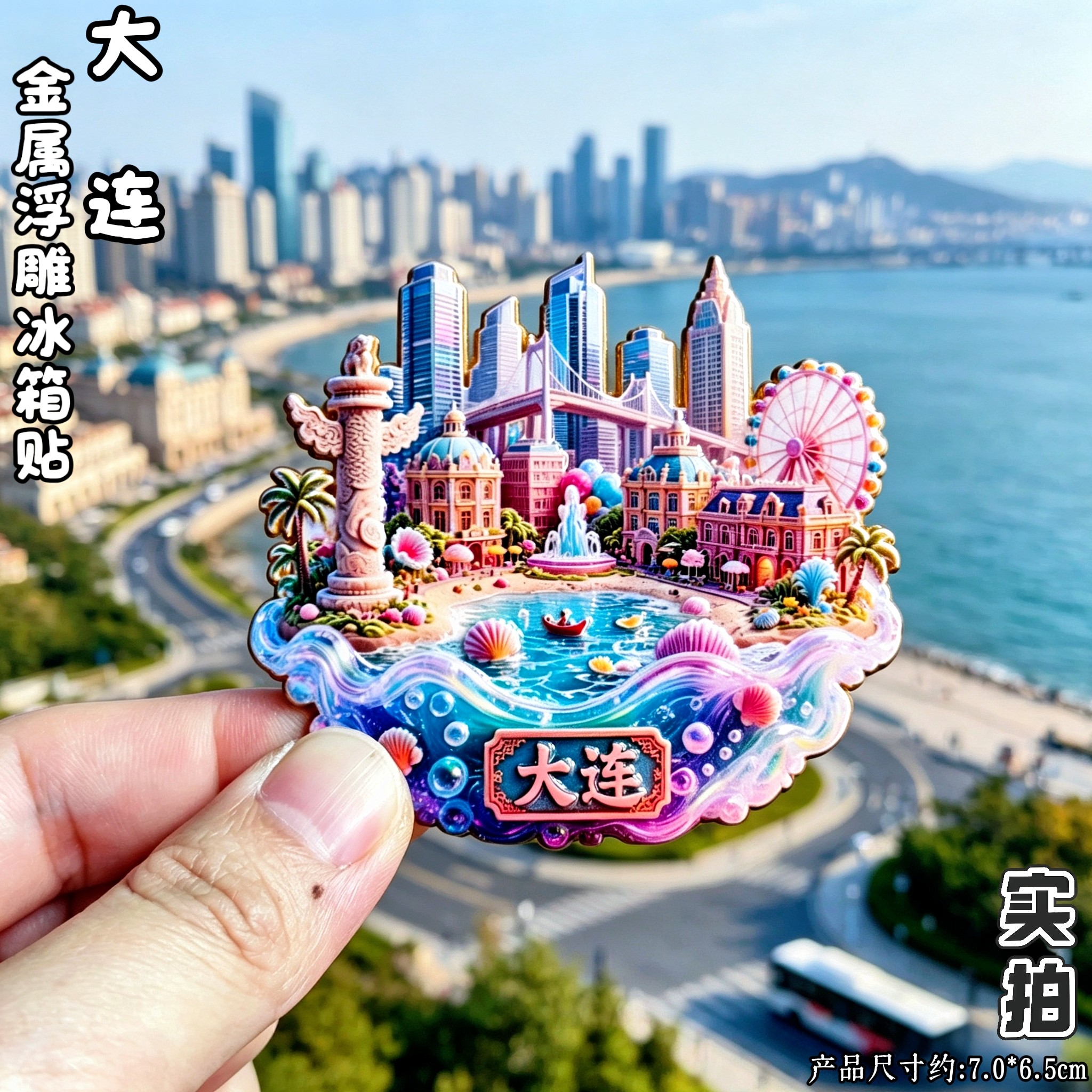 大连星海广场跨海大桥文创冰箱贴