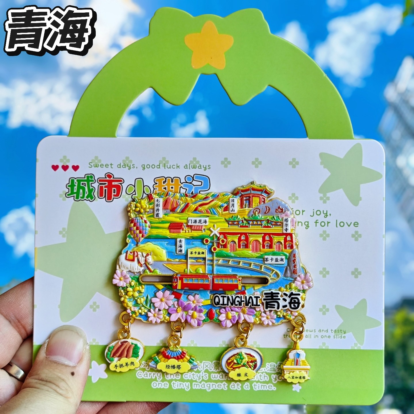 青海金属玉树纪念冰箱贴