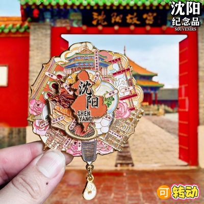 沈阳文创旅游冰箱贴伴手礼金属