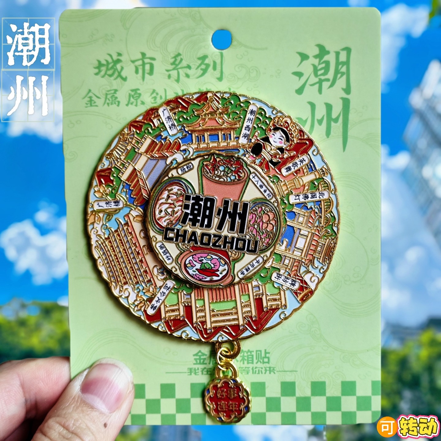 潮州旋转金属冰箱贴转动广济楼