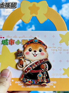 青海藏服土拨鼠冰箱贴民族风