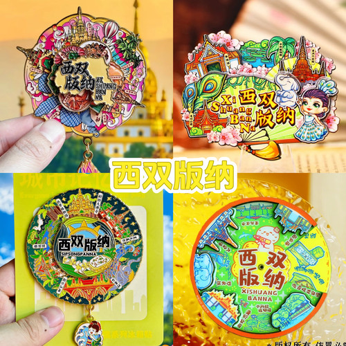 【西双版纳】中国原创旅游冰箱贴