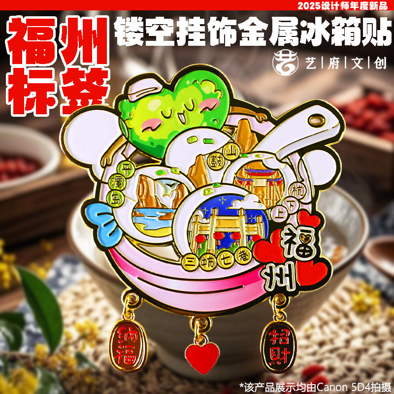 金属标签福州平潭岛冰箱贴旅行足