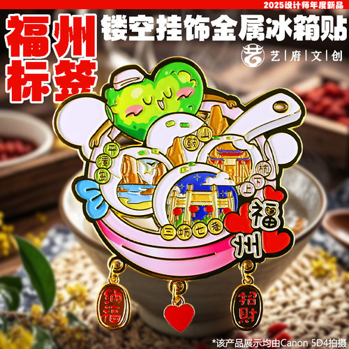 金属标签福州平潭岛冰箱贴旅行足