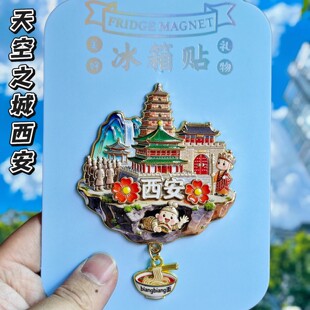 西安金属冰箱贴天空之城大雁塔钟楼纪念品文创收藏旅游伴手礼物