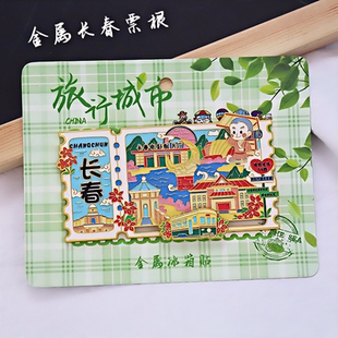 金属长春滑轨冰箱贴票根旅游纪念品伴手礼地标建筑特色文创收藏品