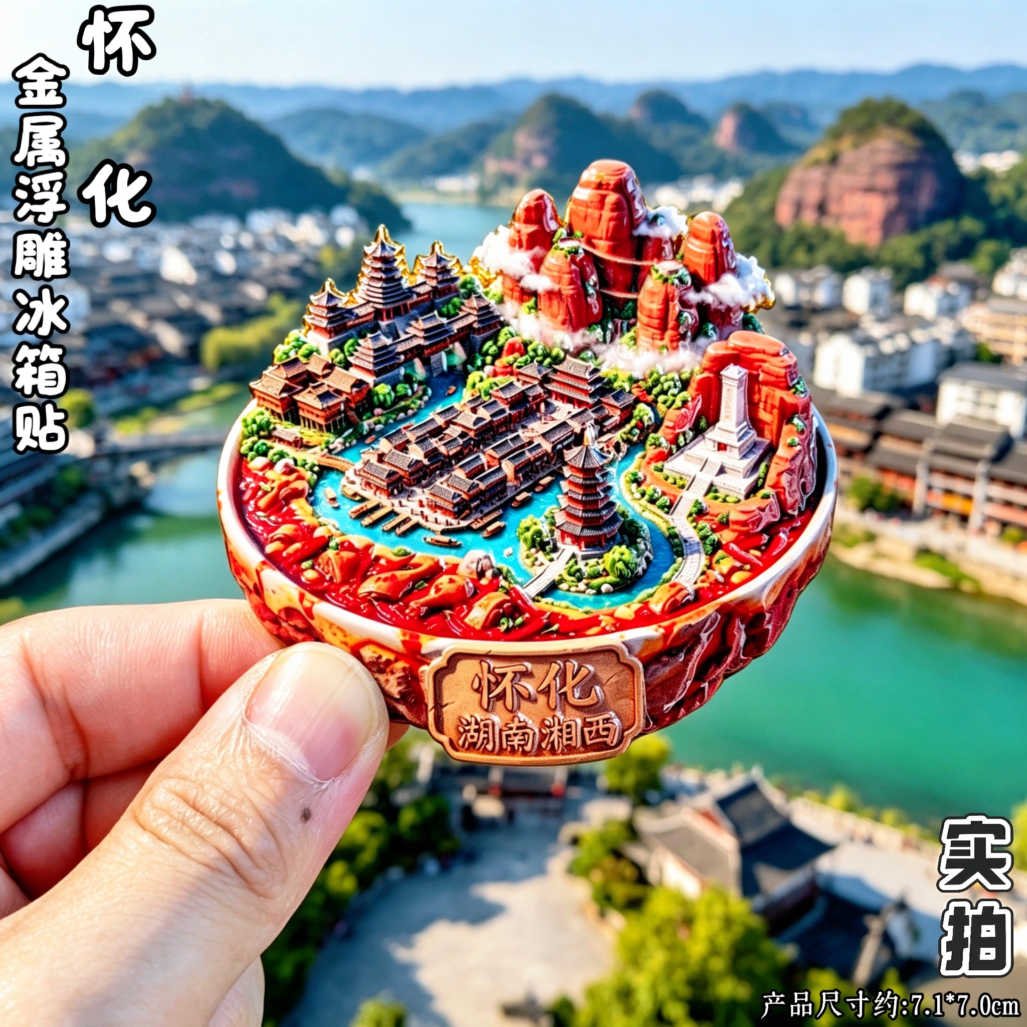 湖南怀化金属3D文创纪念冰箱贴