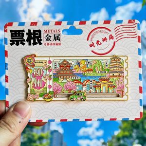 金属冰箱贴柳州城市票根龙潭公园创意冰箱贴旅游纪念品伴手礼收藏