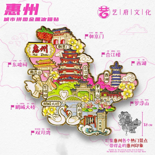 惠州旅游冰箱贴磁贴广东双月湾罗浮山合江楼景点旅游纪念品伴手礼