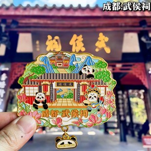 四川成都武侯祠金属冰箱贴磁贴旅游纪念品伴手礼物特色文创收藏品