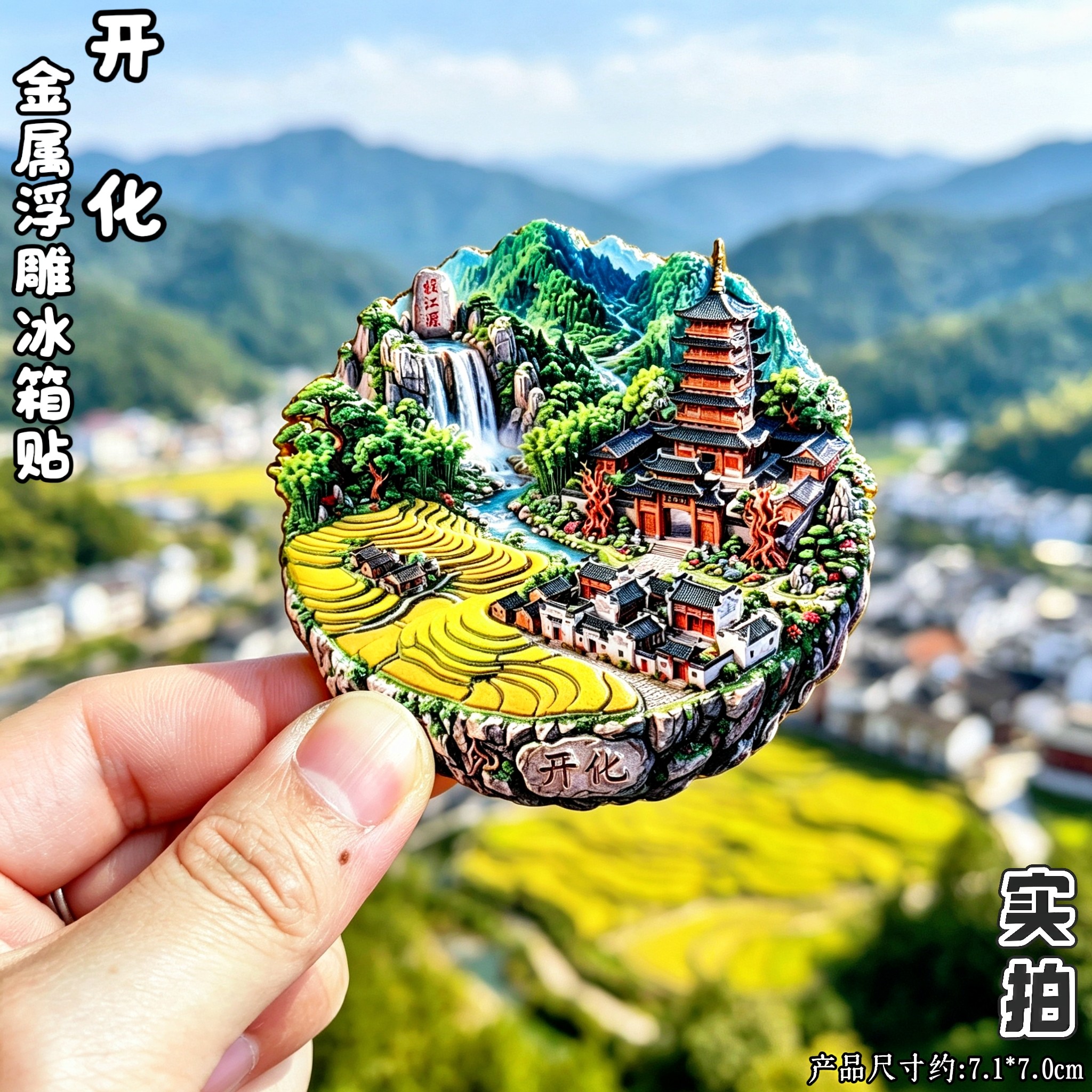 浙江衢州开化3D冰箱贴伴手礼
