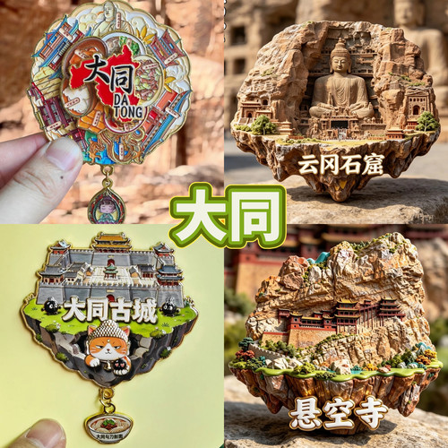 山西大同云冈石窟金属冰箱贴