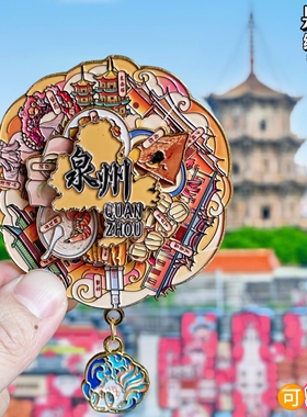 泉州可转动金属冰箱贴福建东西塔簪花清源山文创纪念品旅游伴手礼