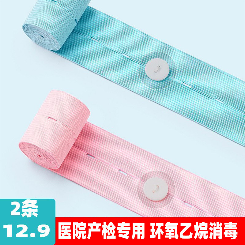 开丽胎心监护带孕妇专用胎监带产检监测带监测仪绑带医院同款2条属于什么档次？