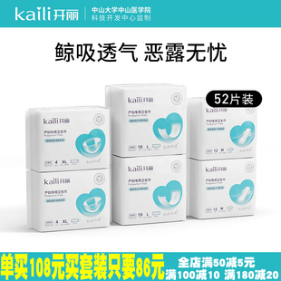 M组合 型产后月子用品待产包XL 开丽产妇卫生巾产后专用排恶露裤