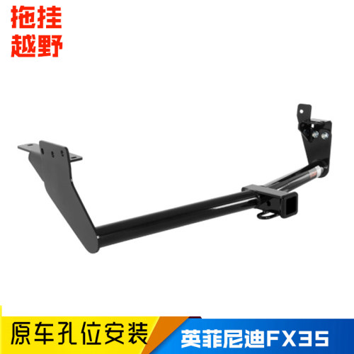 英菲尼迪FX35/37/QX70拖车杠拖车钩流氓钩房车拖车牵引杠防撞梁架